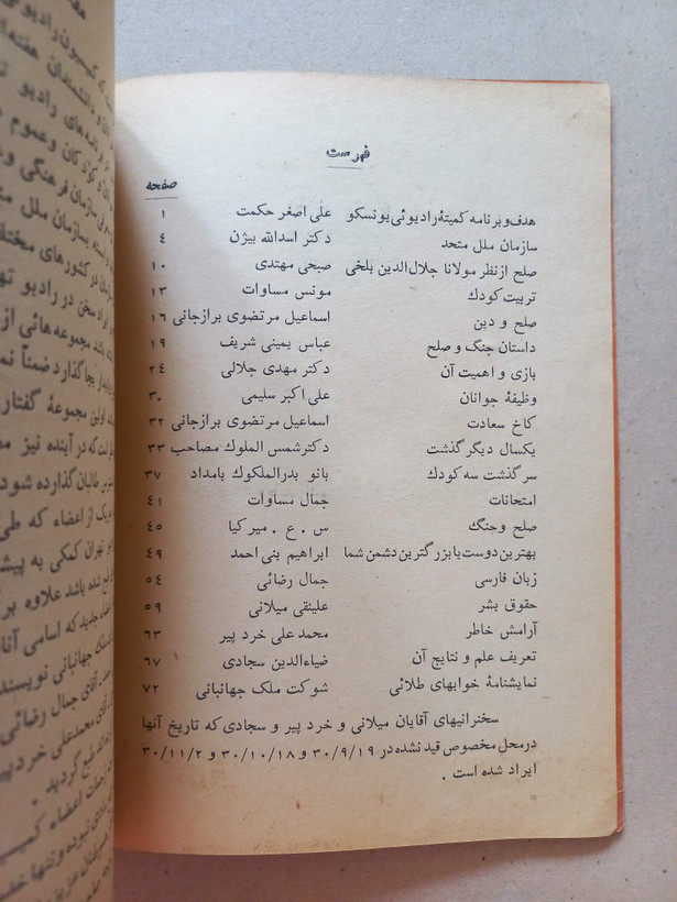 «سخنرانیهای فرهنگی» | جلد اول، نسخه قدیمی و ارزشمند دی ۱۳۳۱ (O)