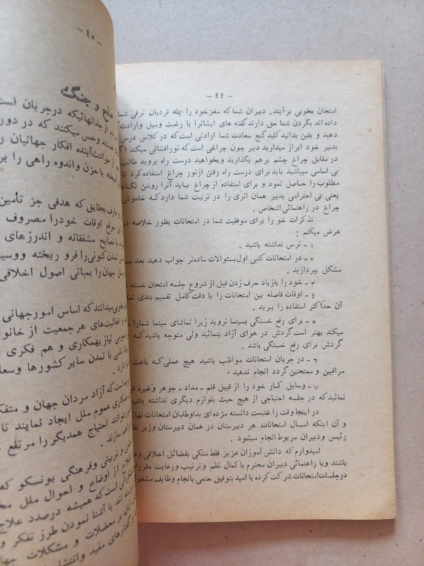 «سخنرانیهای فرهنگی» | جلد اول، نسخه قدیمی و ارزشمند دی ۱۳۳۱ (O)