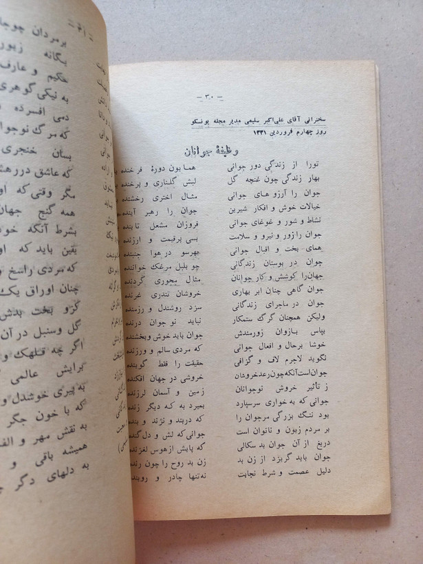 «سخنرانیهای فرهنگی» | جلد اول، نسخه قدیمی و ارزشمند دی ۱۳۳۱ (O)