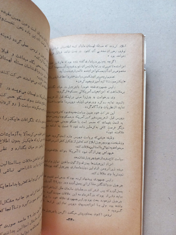«سیاست اتمی در هیروشیما و پتسدام» اثر گار آلپروویتز (O)