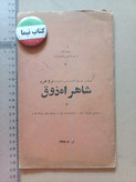 «نشریه ادبی دانشوران» | شماره ۴، شاهراه ذوق، ۱۳۴۵ (O)