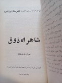 «نشریه ادبی دانشوران» | شماره ۴، شاهراه ذوق، ۱۳۴۵ (O)