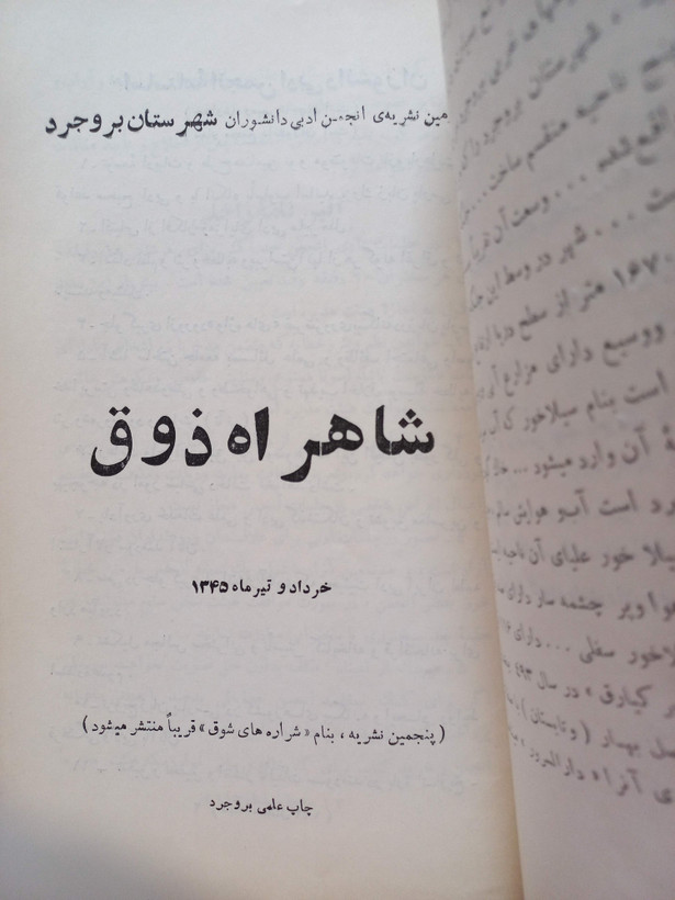 «نشریه ادبی دانشوران» | شماره ۴، شاهراه ذوق، ۱۳۴۵ (O)