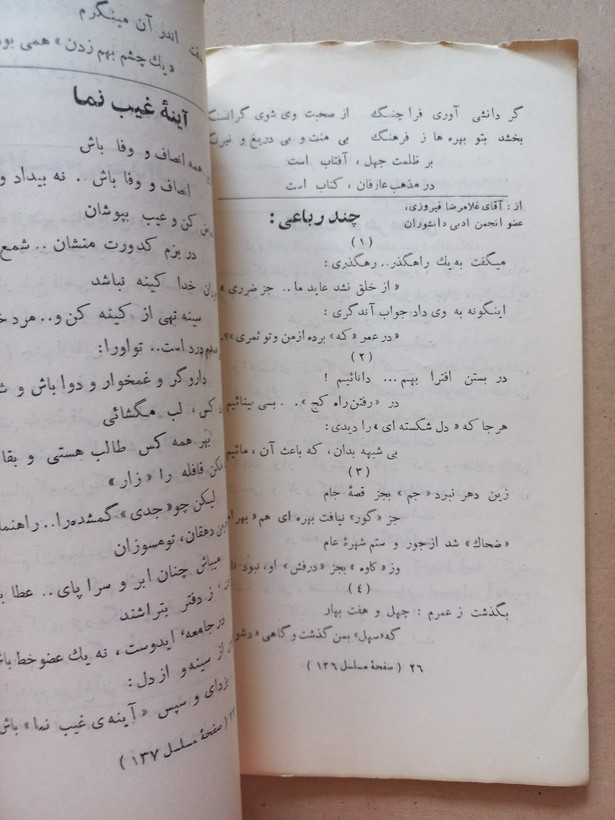 «نشریه ادبی دانشوران» | شماره ۴، شاهراه ذوق، ۱۳۴۵ (O)