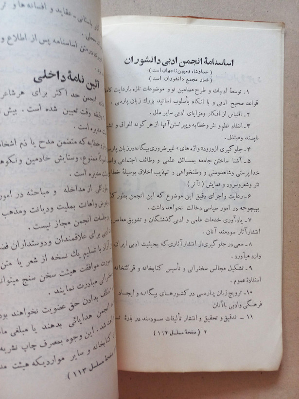 «نشریه ادبی دانشوران» | شماره ۴، شاهراه ذوق، ۱۳۴۵ (O)