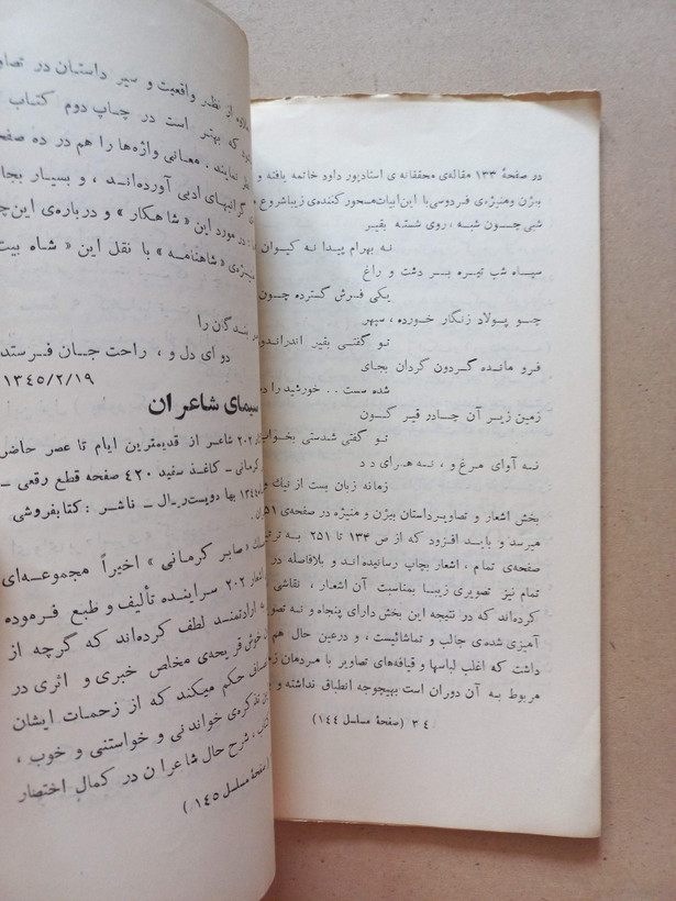 «نشریه ادبی دانشوران» | شماره ۴، شاهراه ذوق، ۱۳۴۵ (O)