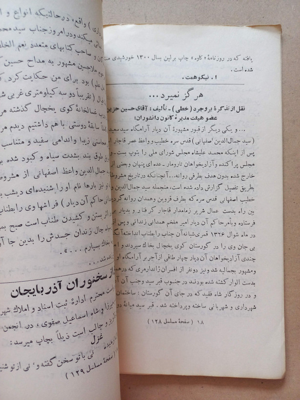 «نشریه ادبی دانشوران» | شماره ۴، شاهراه ذوق، ۱۳۴۵ (O)