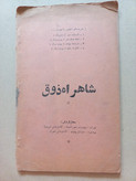 «نشریه ادبی دانشوران» | شماره ۴، شاهراه ذوق، ۱۳۴۵ (O)