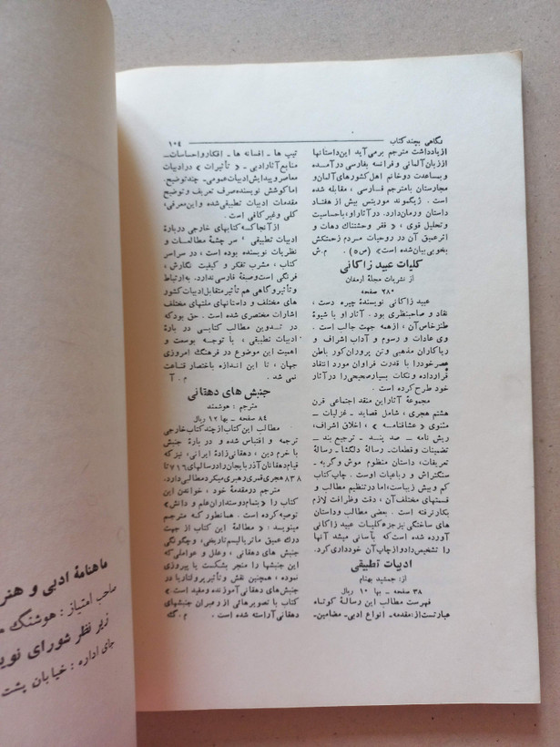 «ماهنامه شیوه» | شماره ۳، سال اول، نسخه قدیمی و ارزشمند تیر ۱۳۳۲ (O)