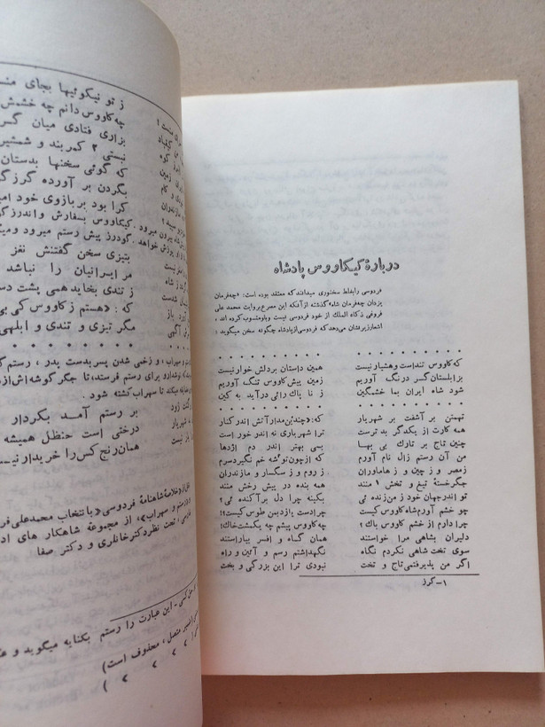 «ماهنامه شیوه» | شماره ۳، سال اول، نسخه قدیمی و ارزشمند تیر ۱۳۳۲ (O)