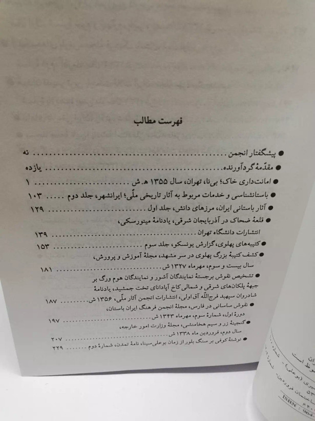 مجموعه مقالات در زمینه ی باستان شناسی. محمد تقی مصطفوی