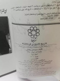 تاریخ تشیع در کرمانشاه