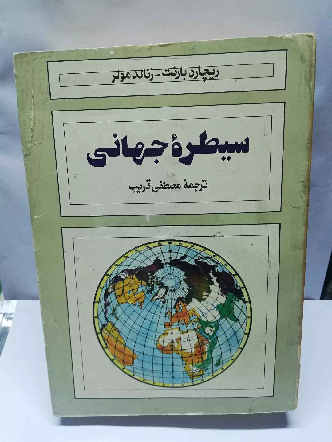 سیطره جهانی.ریچارد بارنت