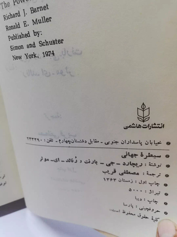 سیطره جهانی.ریچارد بارنت