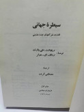 سیطره جهانی.ریچارد بارنت