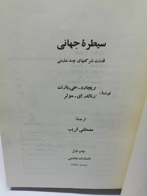 سیطره جهانی.ریچارد بارنت