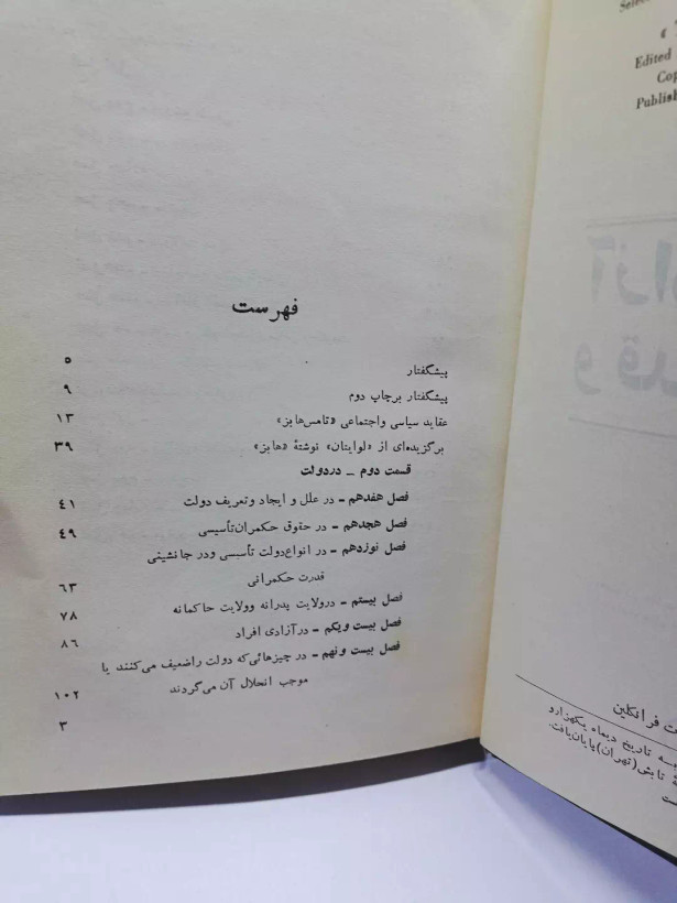 ازادی فرد و قدرت دولت