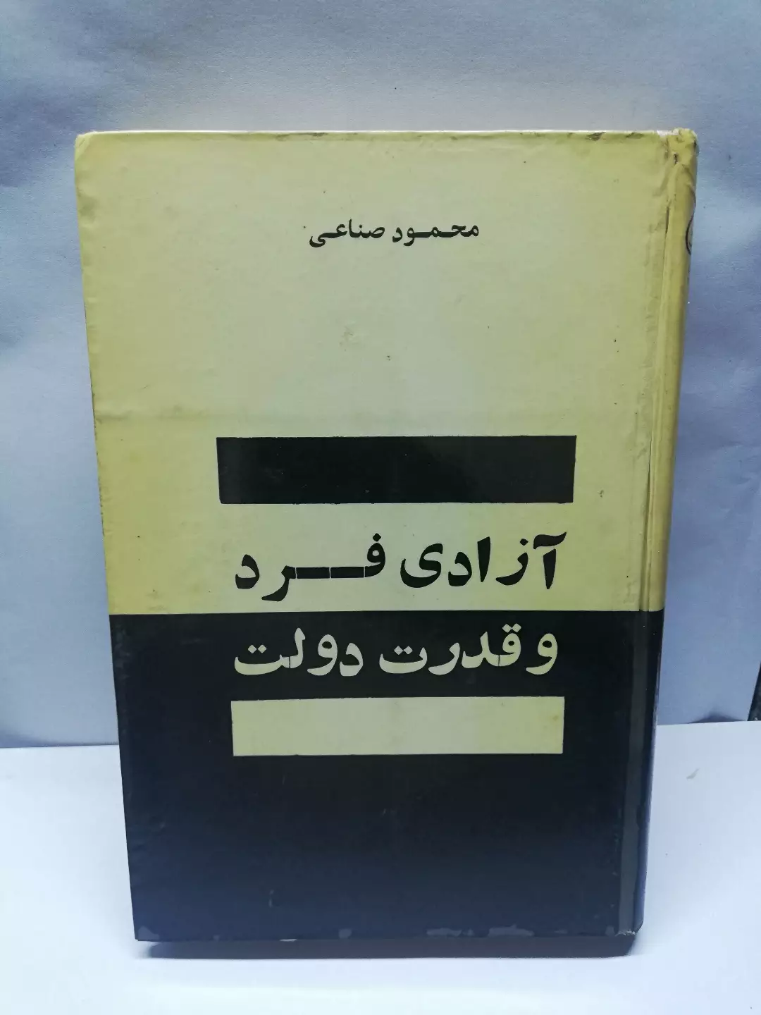 ازادی فرد و قدرت دولت