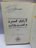 ازادی فرد و قدرت دولت