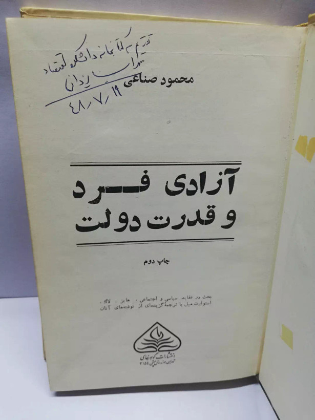 ازادی فرد و قدرت دولت