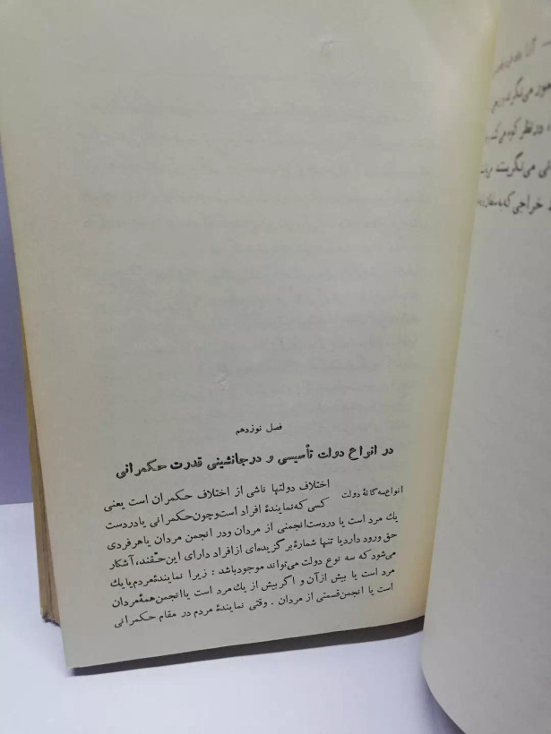 ازادی فرد و قدرت دولت