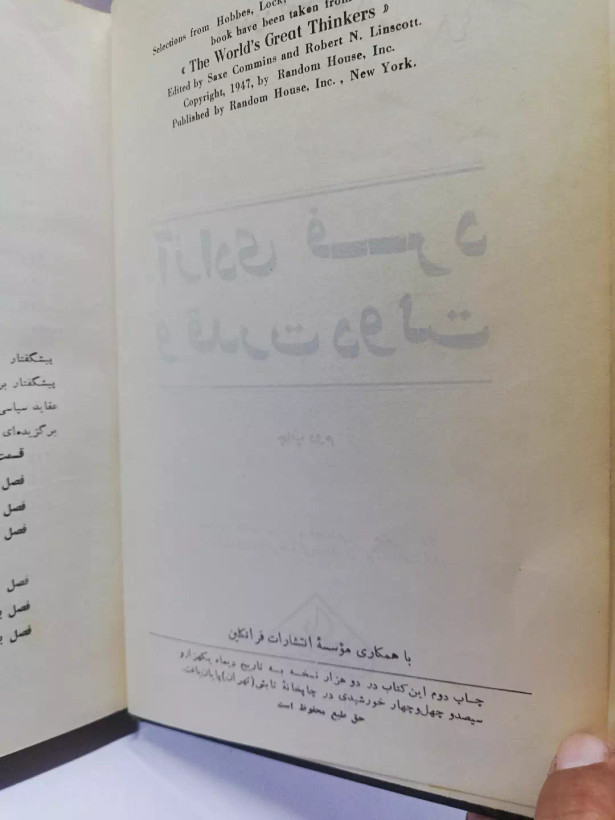 ازادی فرد و قدرت دولت
