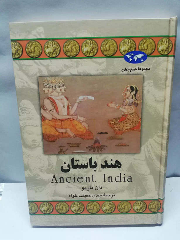 هند باستان دان دارنو