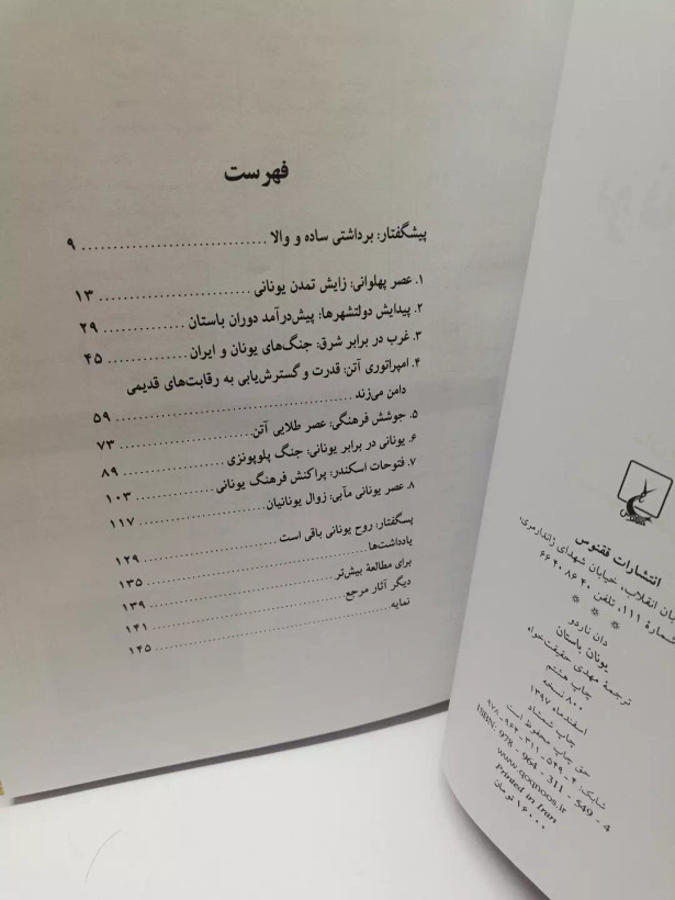 یونان باستان.دان ناردو