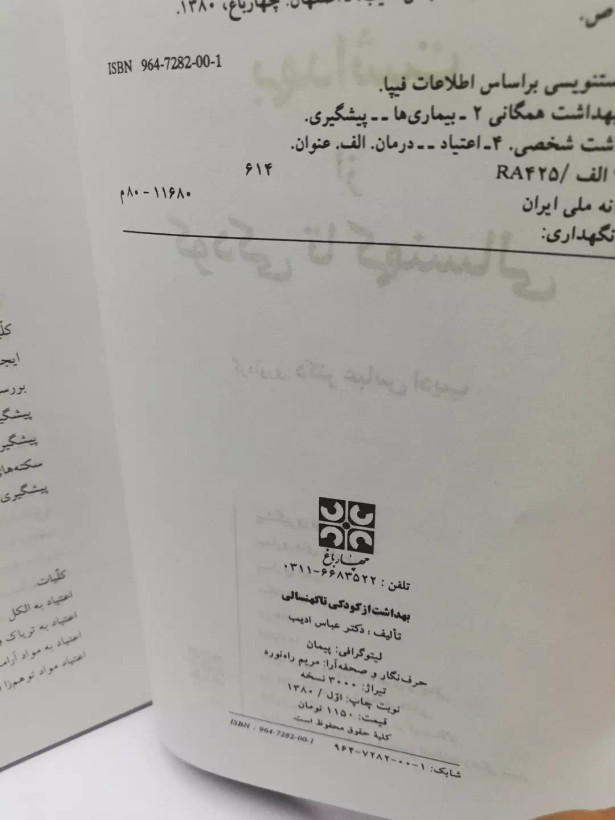 بهداشت از کودکی تا کهنسالی