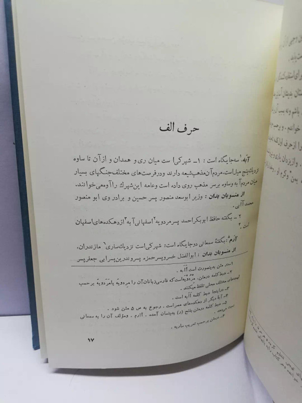 مشترک یاقوت حموی..