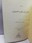 مشترک یاقوت حموی..