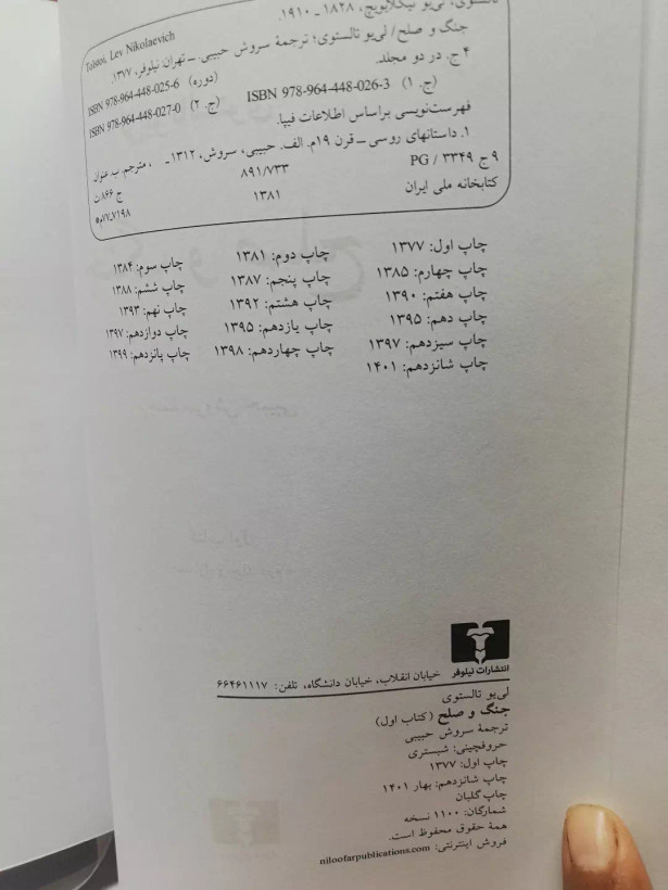 جنگ و صلح. تولستوی. دو جلدی سروش حبیبی