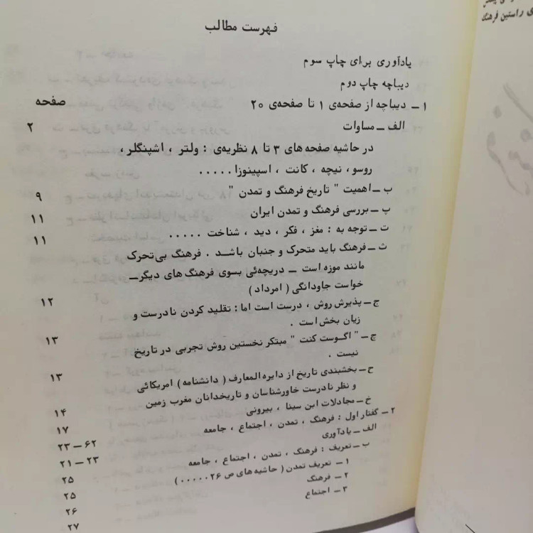 زمینه ی فرهنگ و تمدن ایران