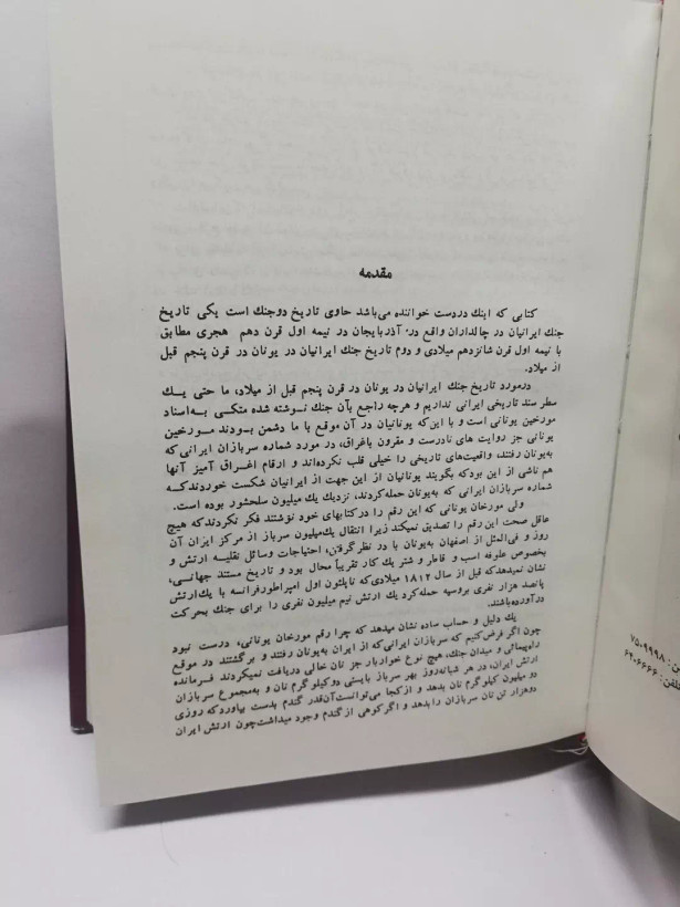 شاه جنگ ایرانیان در چالدران و یونان