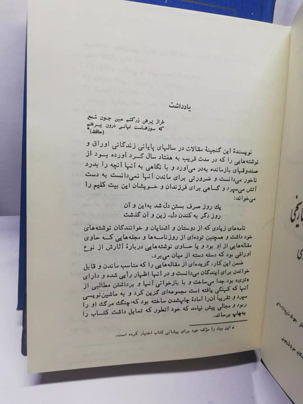 گنجینه مقالات محمود افشار دو جلدی