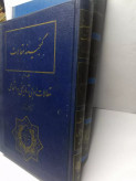 گنجینه مقالات محمود افشار دو جلدی