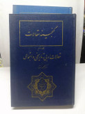 گنجینه مقالات محمود افشار دو جلدی