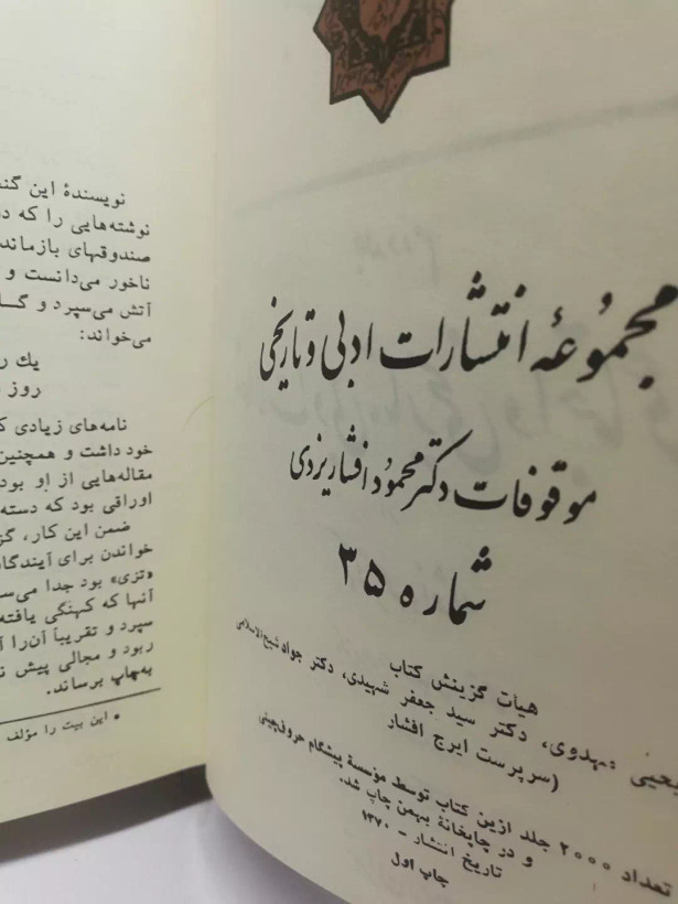 گنجینه مقالات محمود افشار دو جلدی