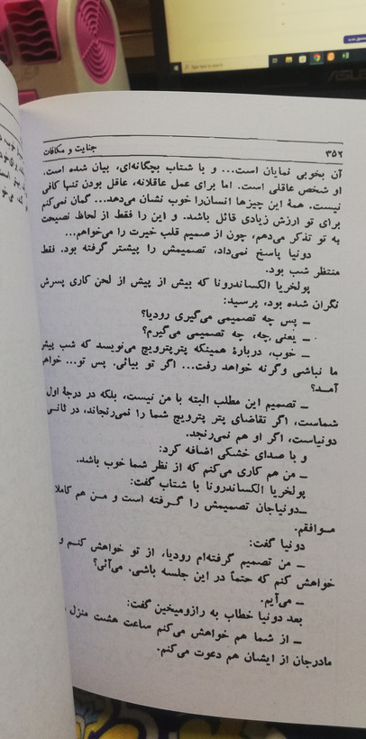 جنایت و مکافات. داستایوفسکی.رقعی شومیز .متن اصلی