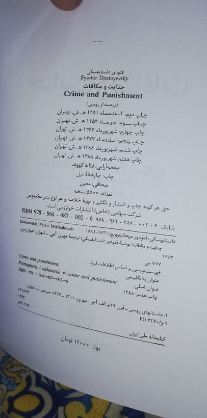جنایت و مکافات. داستایوفسکی.رقعی شومیز .متن اصلی