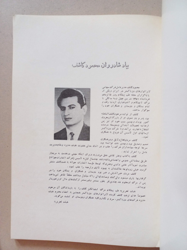 «نشریه طب پیشگام» | نسخه قدیمی و ارزشمند خرداد ۱۳۵۱ (O)