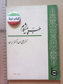 «نشریه طب پیشگام» | نسخه قدیمی و ارزشمند خرداد ۱۳۵۱ (O)