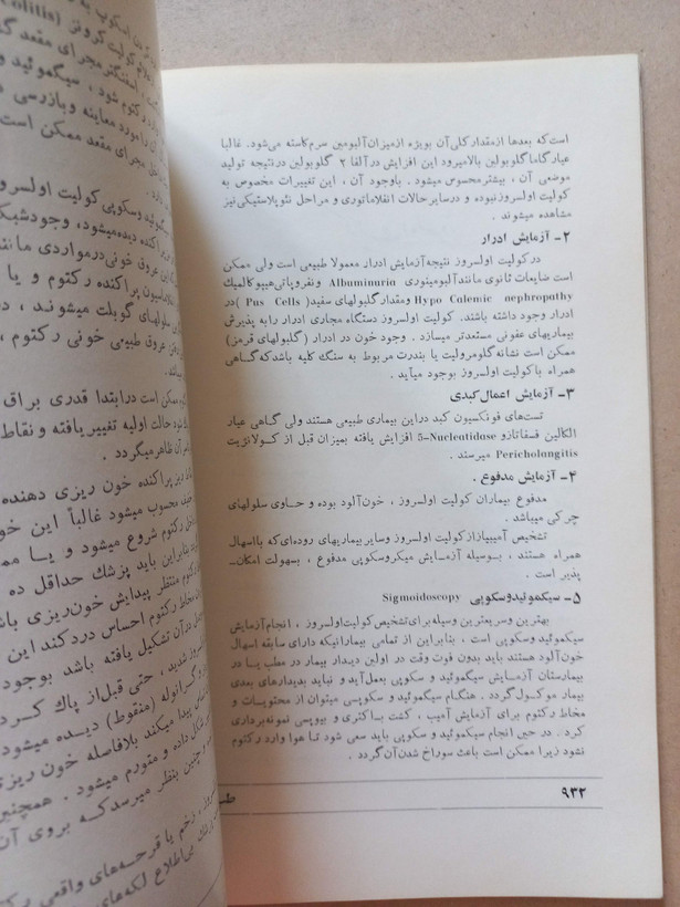 «نشریه طب پیشگام» | نسخه قدیمی و ارزشمند خرداد ۱۳۵۱ (O)