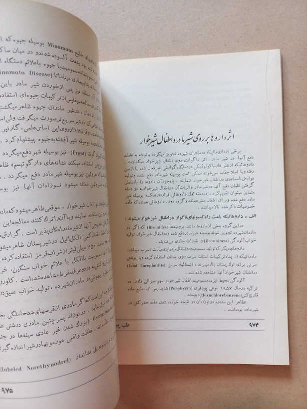 «نشریه طب پیشگام» | نسخه قدیمی و ارزشمند خرداد ۱۳۵۱ (O)