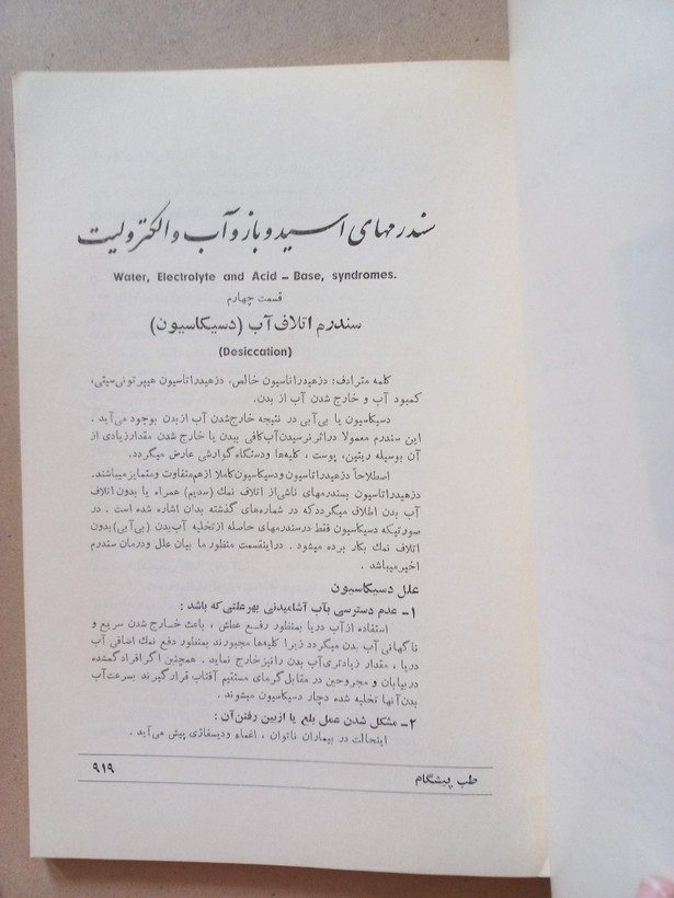 «نشریه طب پیشگام» | نسخه قدیمی و ارزشمند خرداد ۱۳۵۱ (O)