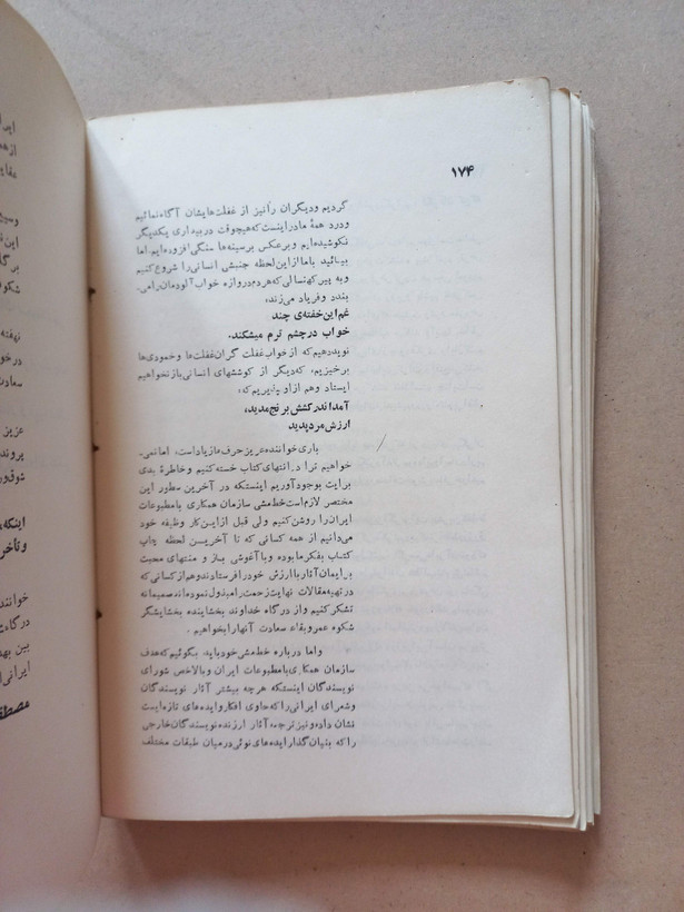 «نشریه طلا باران» | شماره ۱، نسخه قدیمی و ارزشمند اردیبهشت ۱۳۴۲ (O)