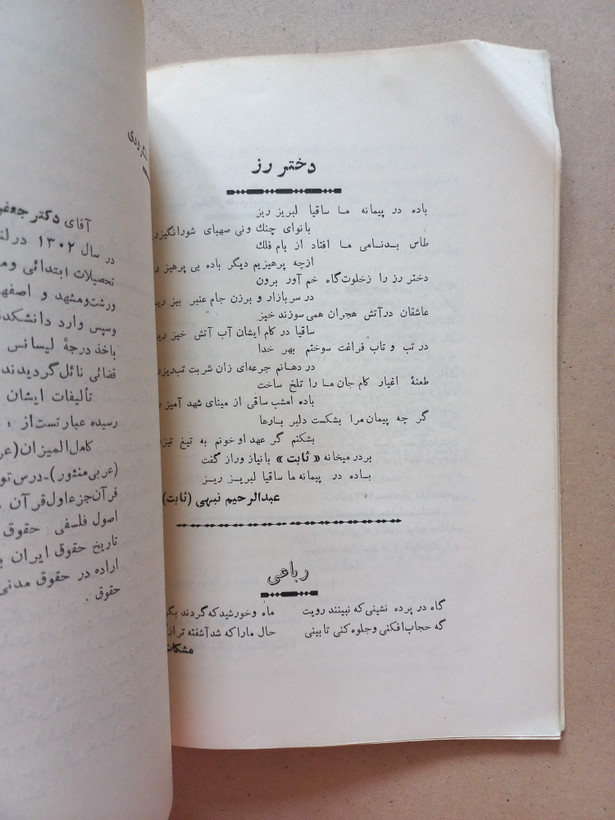 «نشریه طلا باران» | شماره ۱، نسخه قدیمی و ارزشمند اردیبهشت ۱۳۴۲ (O)