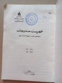 «فهرست مندرجات» | دوره دوم، شماره ۱، نسخه قدیمی و ارزشمند فروردین ۱۳۴۹ (O)