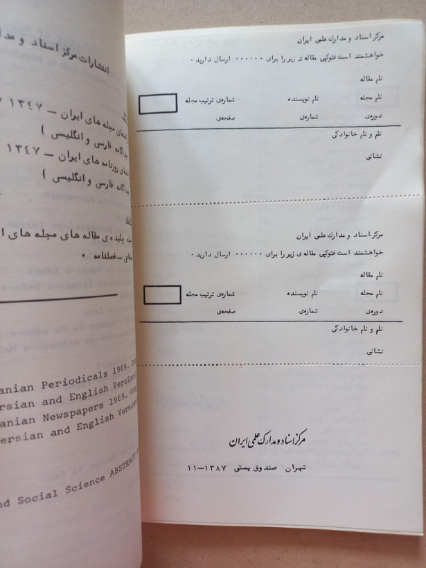 «فهرست مندرجات» | دوره دوم، شماره ۱، نسخه قدیمی و ارزشمند فروردین ۱۳۴۹ (O)