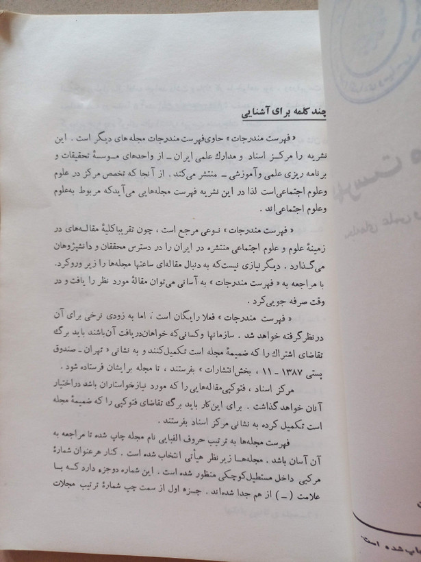 «فهرست مندرجات» | دوره دوم، شماره ۱، نسخه قدیمی و ارزشمند فروردین ۱۳۴۹ (O)
